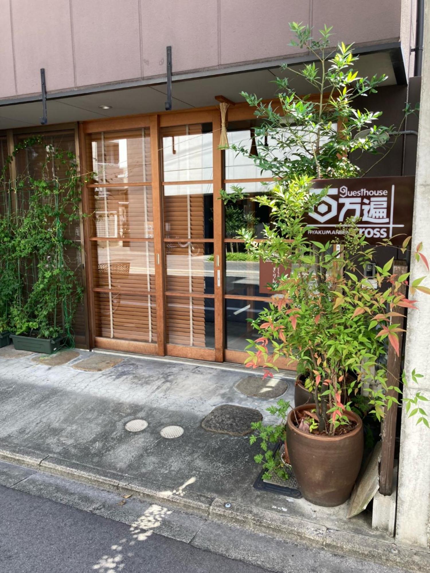 京都 百万遍穿行旅舍旅舍 外观 照片